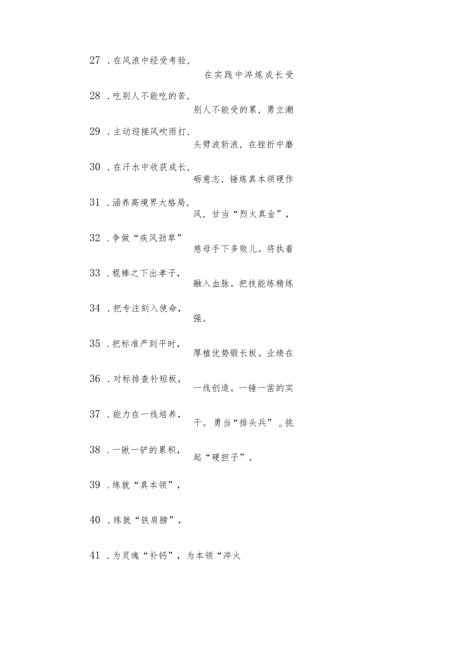 “填补本领赤字”“化解能力危机”：实践锻炼类过渡句50例.docx_第3页