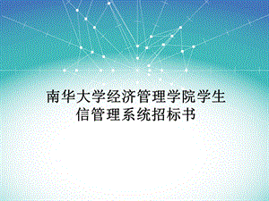 软件投标书.pptx.ppt