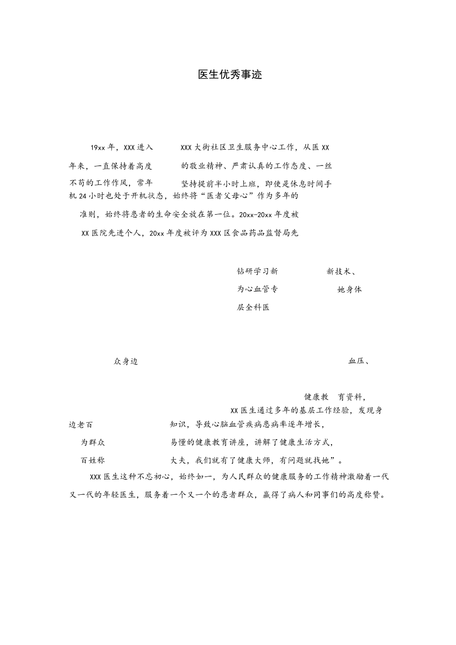 医生优秀事迹.docx_第1页