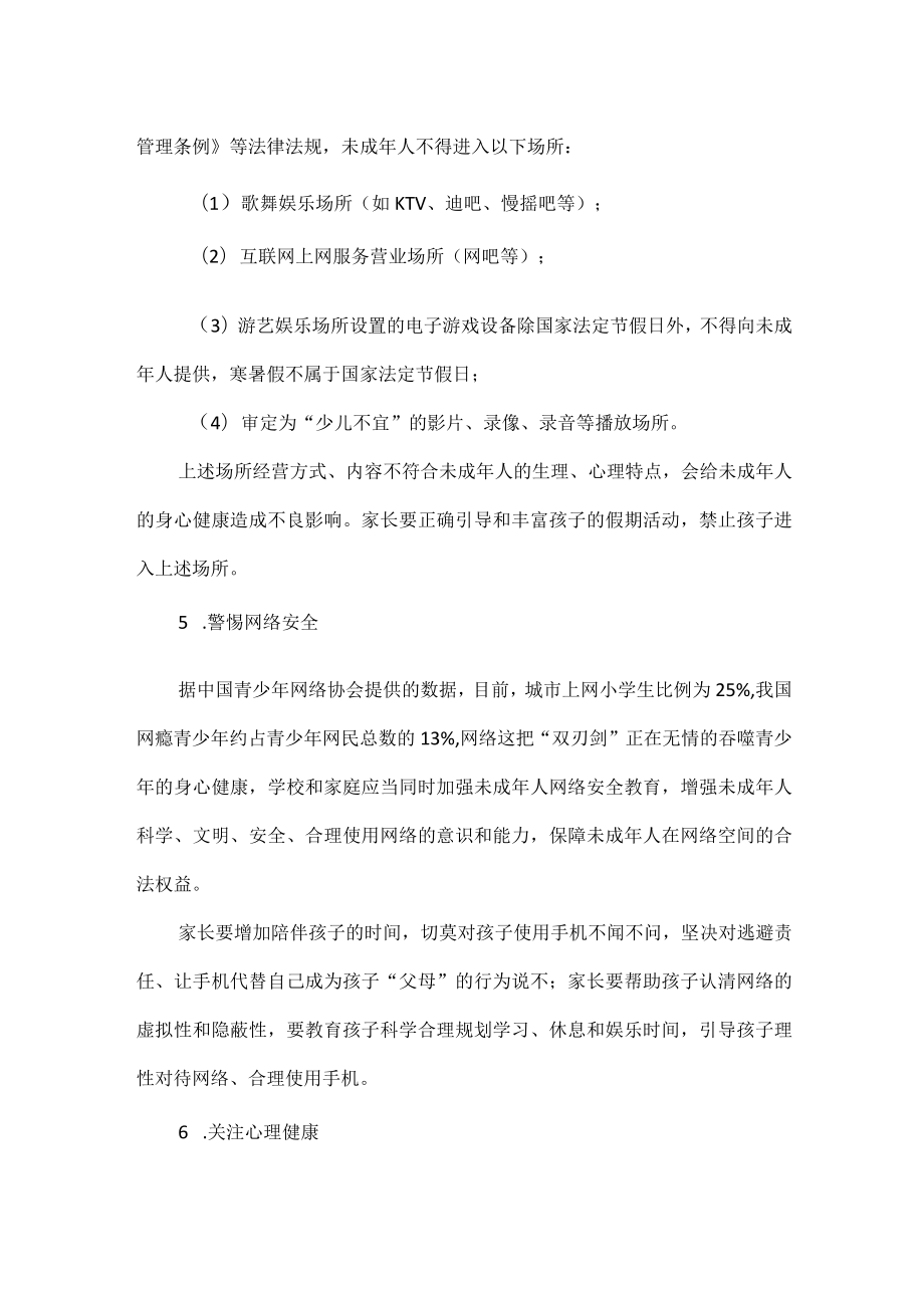 XX学校关爱保护未成年人倡议书范文.docx_第3页