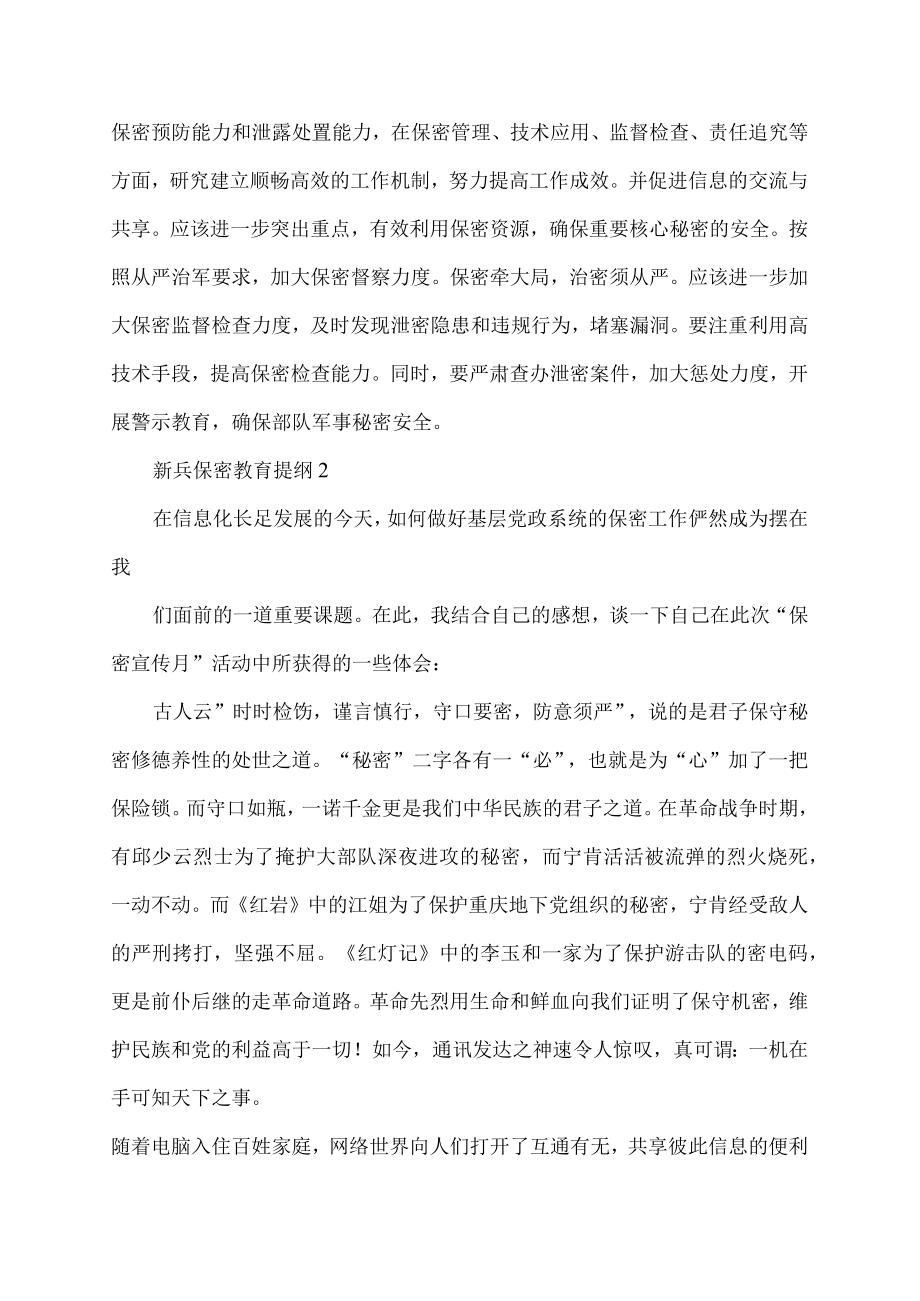 新兵保密教育提纲.docx_第2页