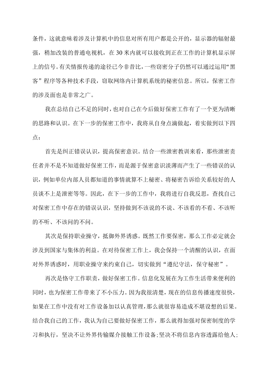 新兵保密教育提纲.docx_第3页