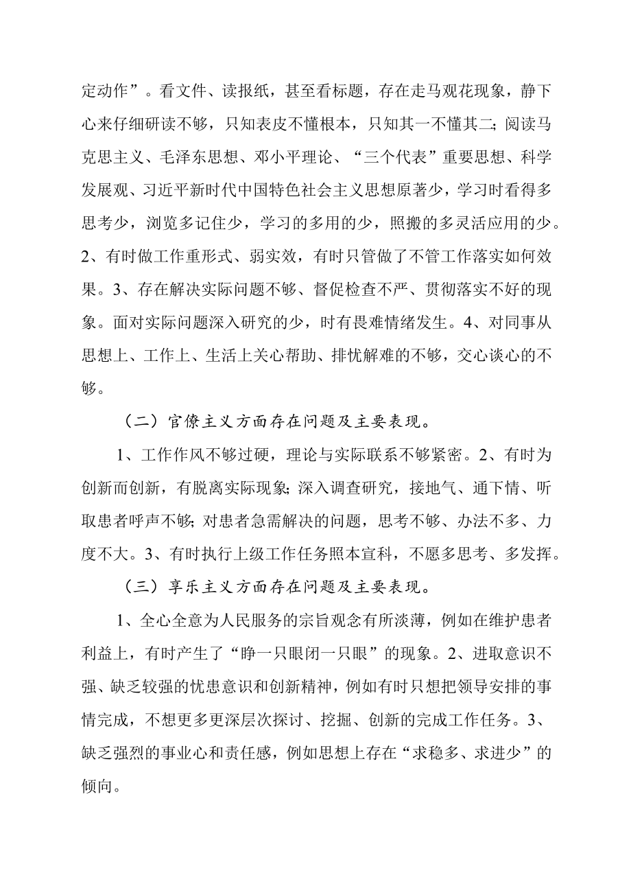 学习党的二十大精神个人对照检查材料.docx_第2页