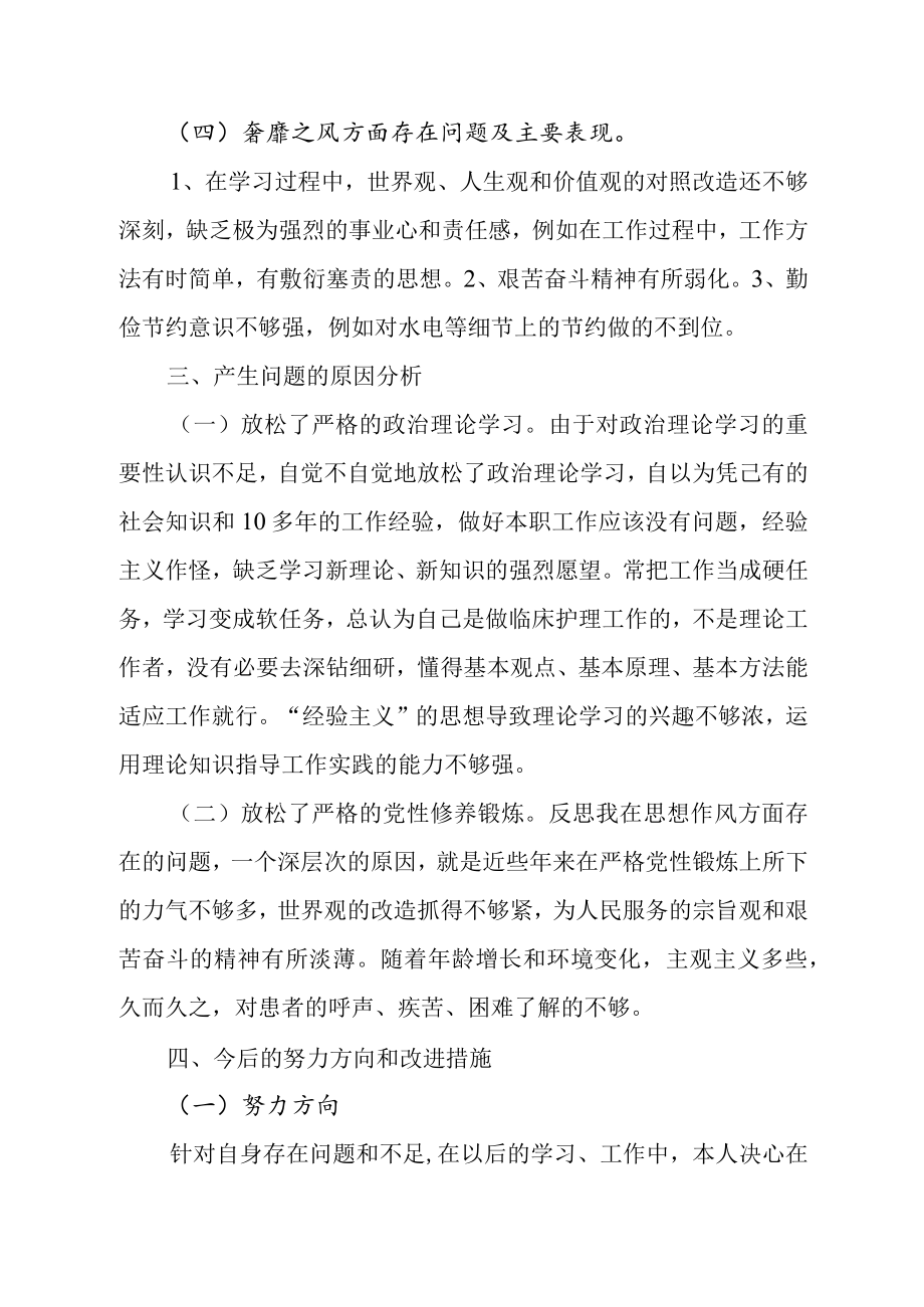 学习党的二十大精神个人对照检查材料.docx_第3页