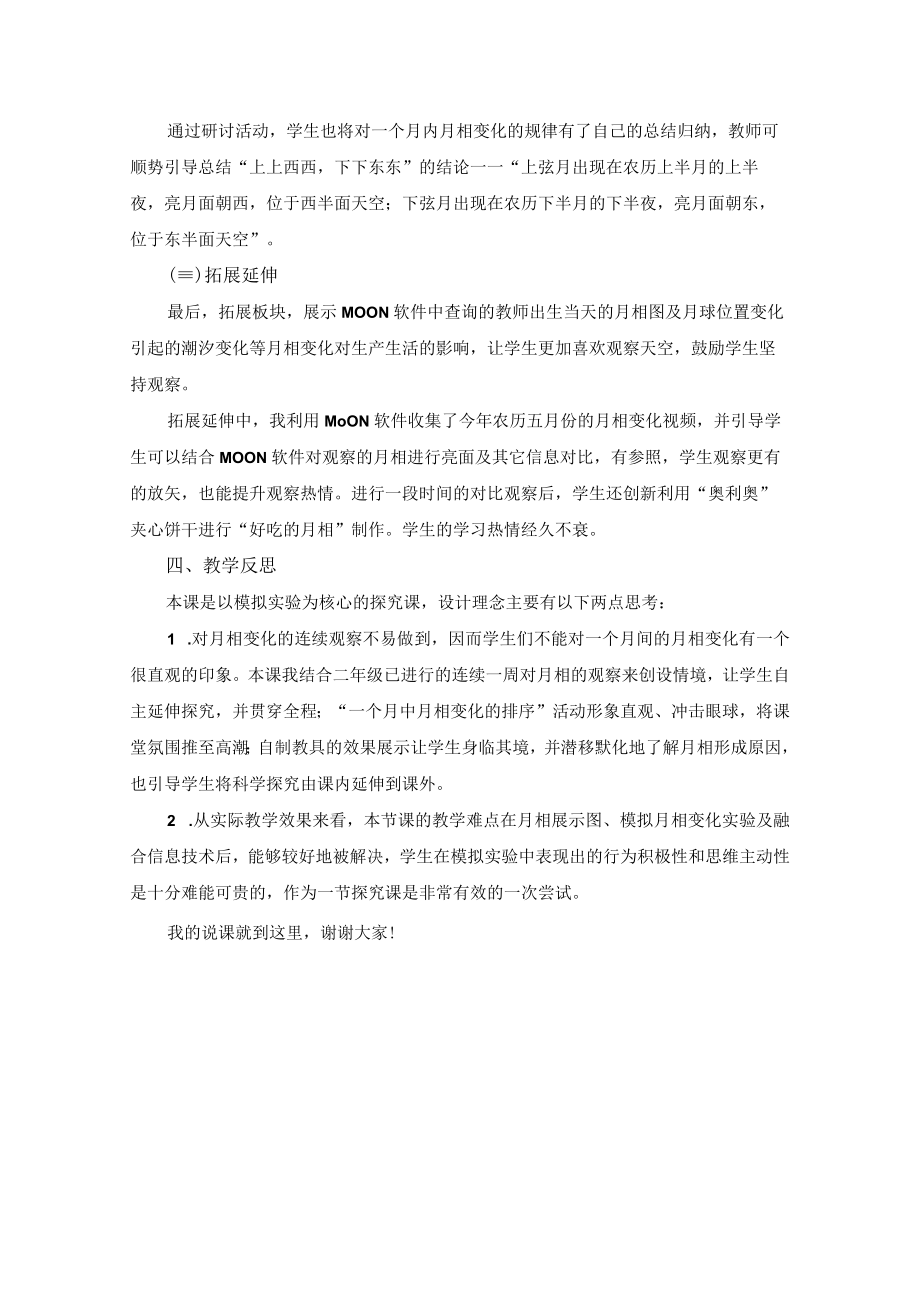 教科版三下《月相变化的规律》说课.docx_第3页