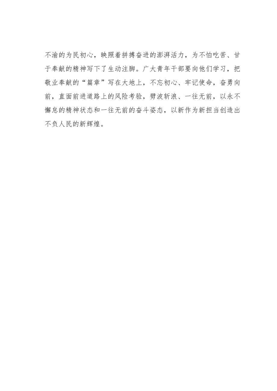 学习贯彻党的二十大精神党课宣讲稿材料：手执“青春笔”绘出“中国范”.docx_第3页