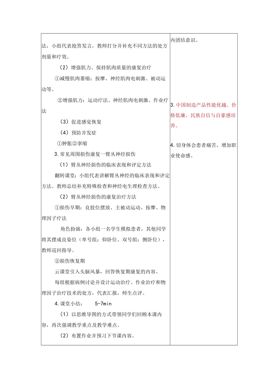 周围神经损伤康复 教案教学设计.docx_第3页