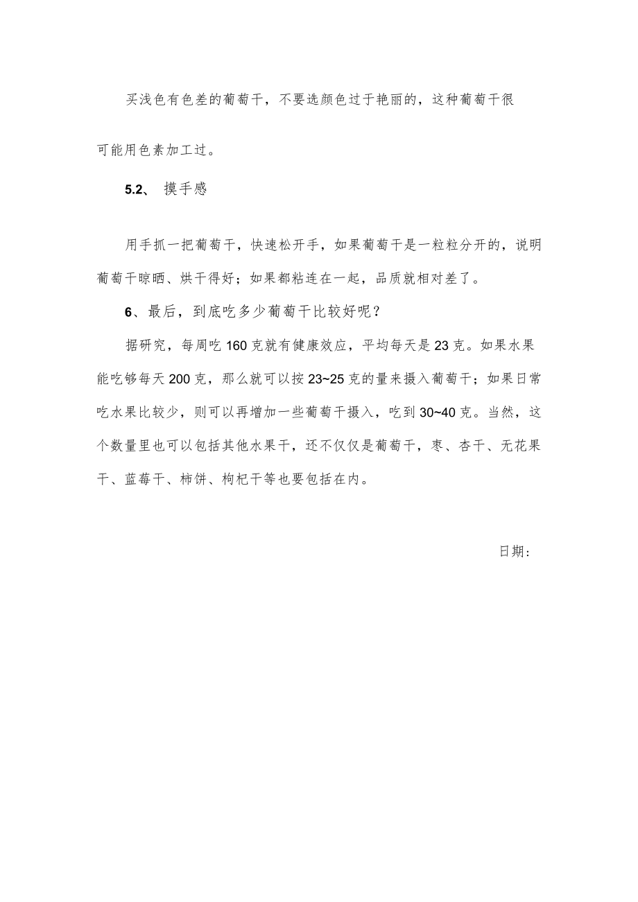 关于葡萄干的营养价值介绍.docx_第2页