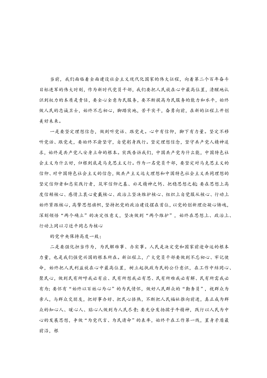 （12篇）党员干部学习贯彻党的二十大精神中心组小组专题研讨发言交流材料、党的二十大精神专题学习研讨班结业交流发言讲话材料.docx_第1页