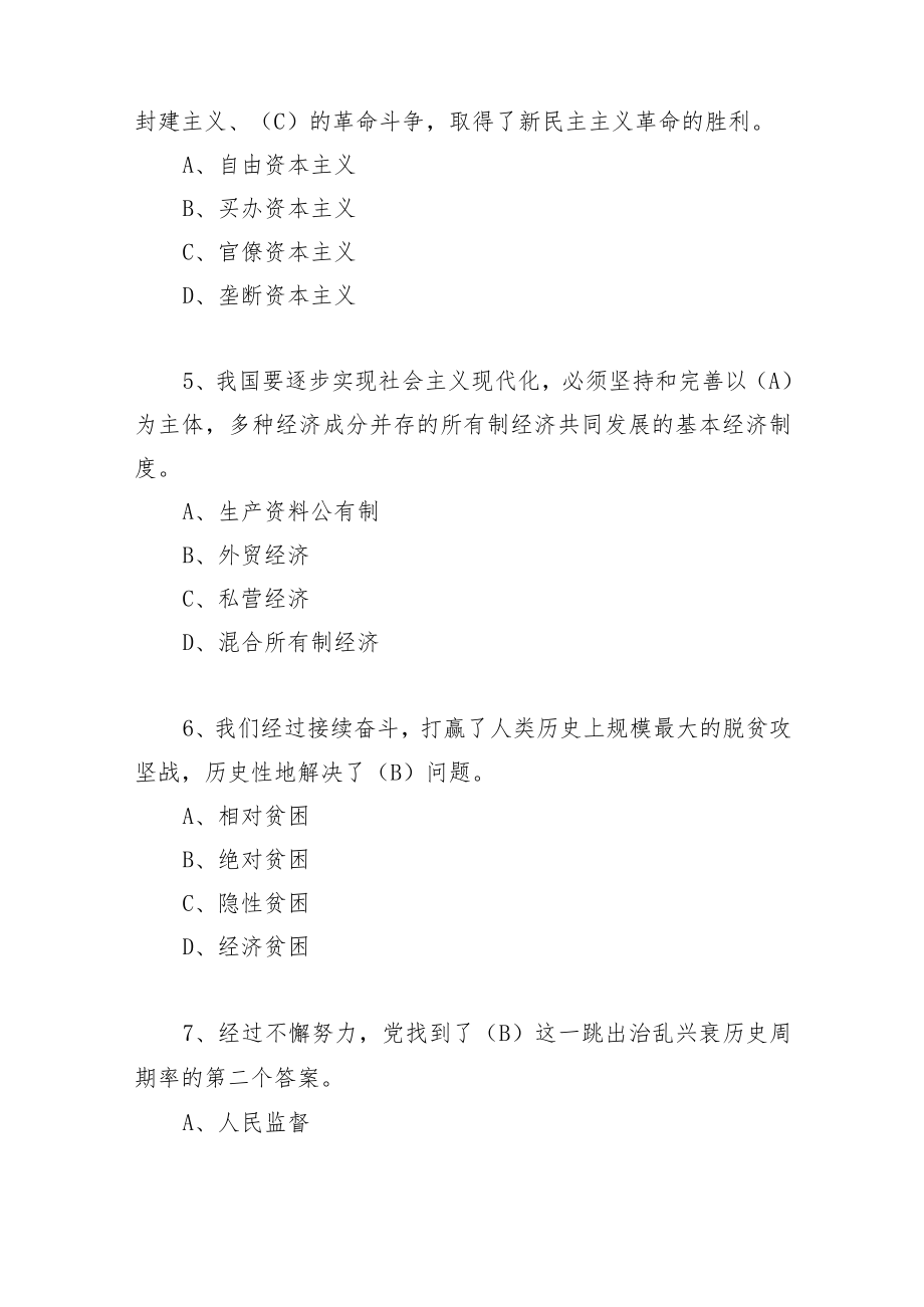 2023年党的二十大新《党章》知识测试考试卷题目4份含答案.docx_第3页