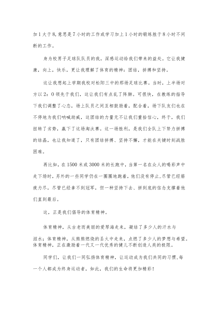 弘扬体育精神国旗下演讲稿供借鉴.docx_第2页