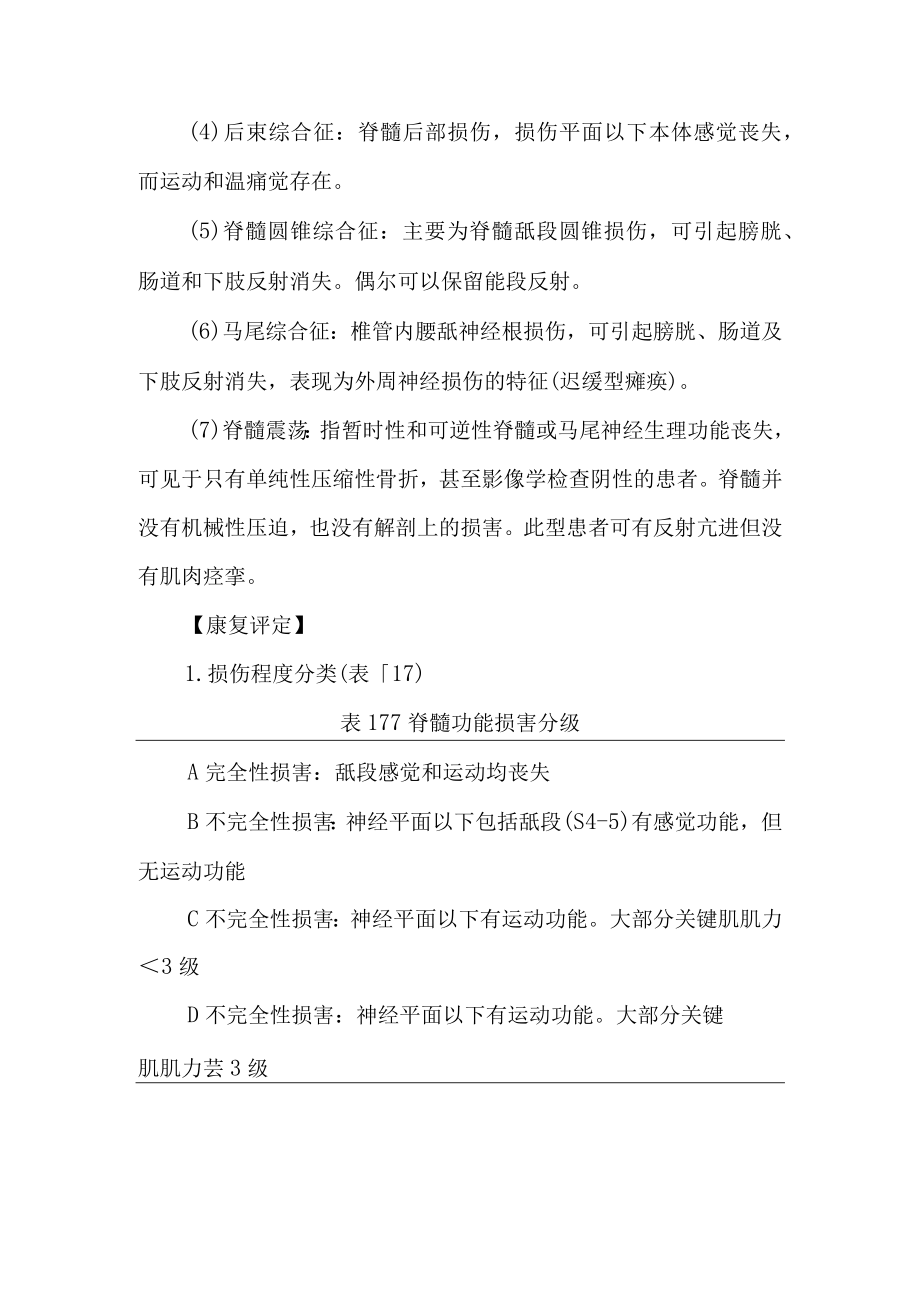 医院脊髓损伤康复诊疗常规.docx_第3页