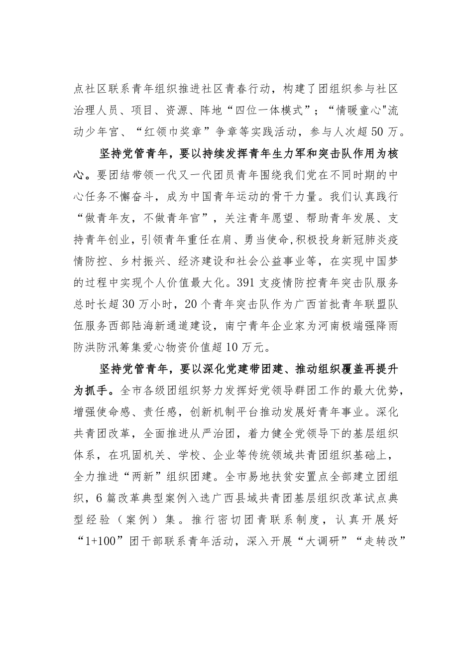 学习二十大精神理论文章：坚持“党管青年”扎实推动新时代青年工作实现新发展.docx_第3页