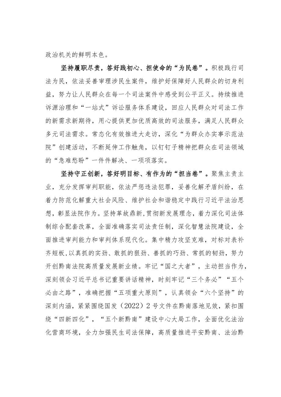 学习二十大精神理论文章：奋进伟大新征程书写新赶考之路的法院答卷.docx_第2页