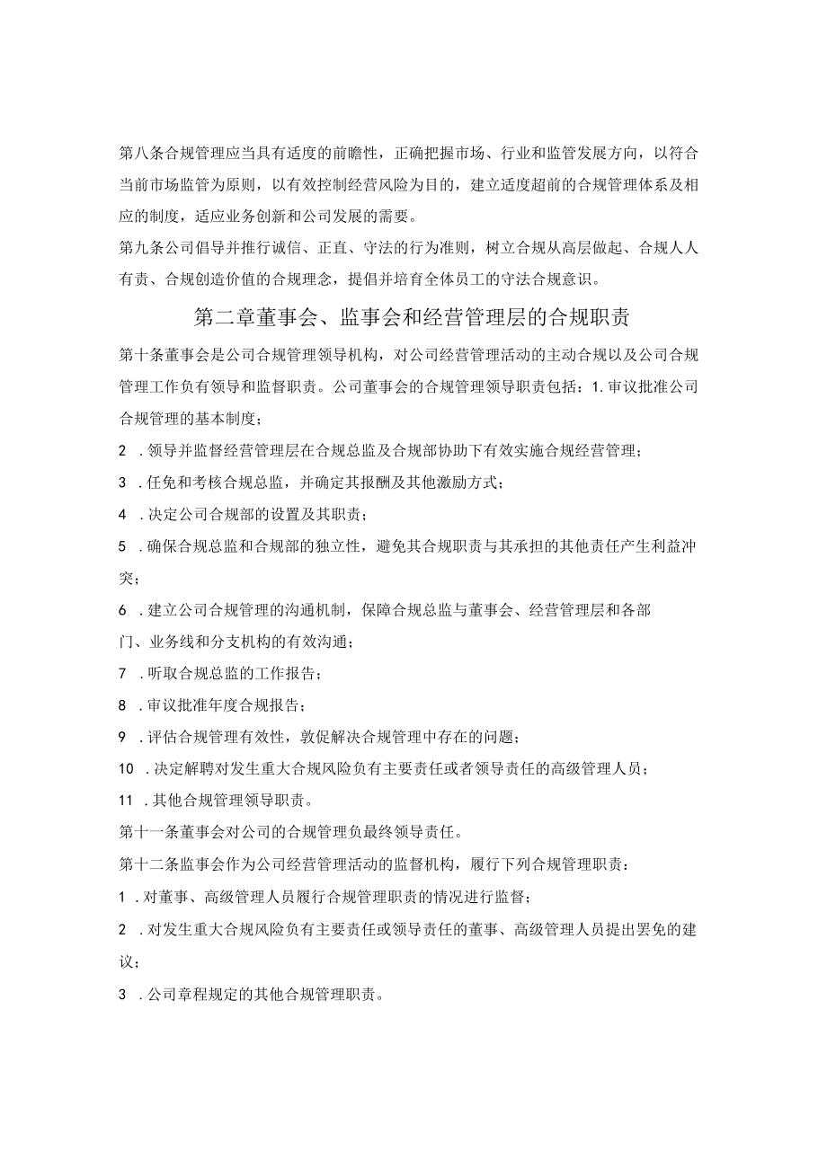 公司合规管理规定.docx_第2页