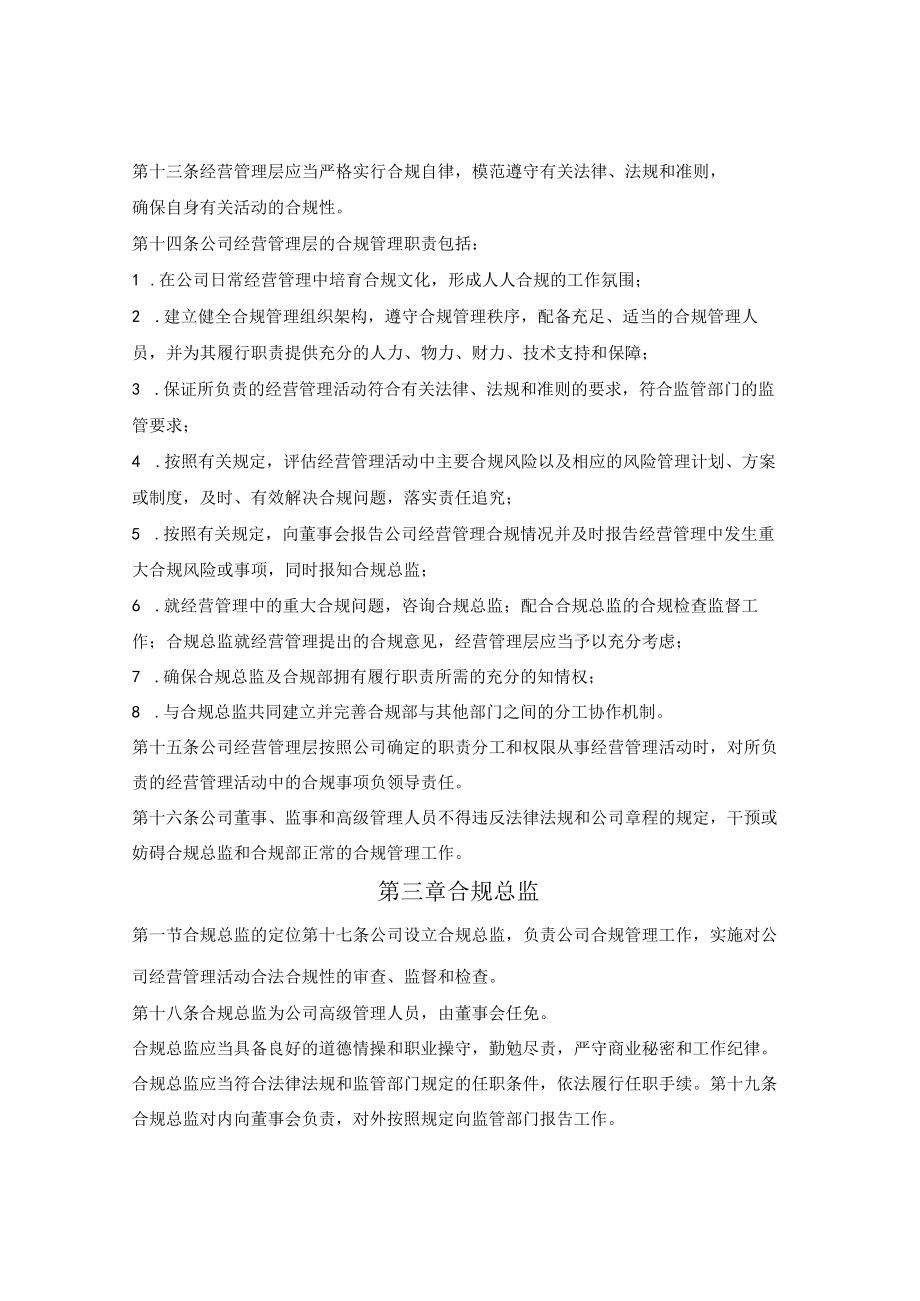 公司合规管理规定.docx_第3页