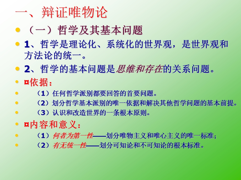 马克思主义哲学.ppt_第3页