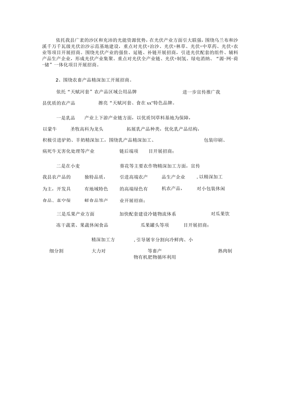 xx县20xx年招商引资工作总体思路.docx_第2页