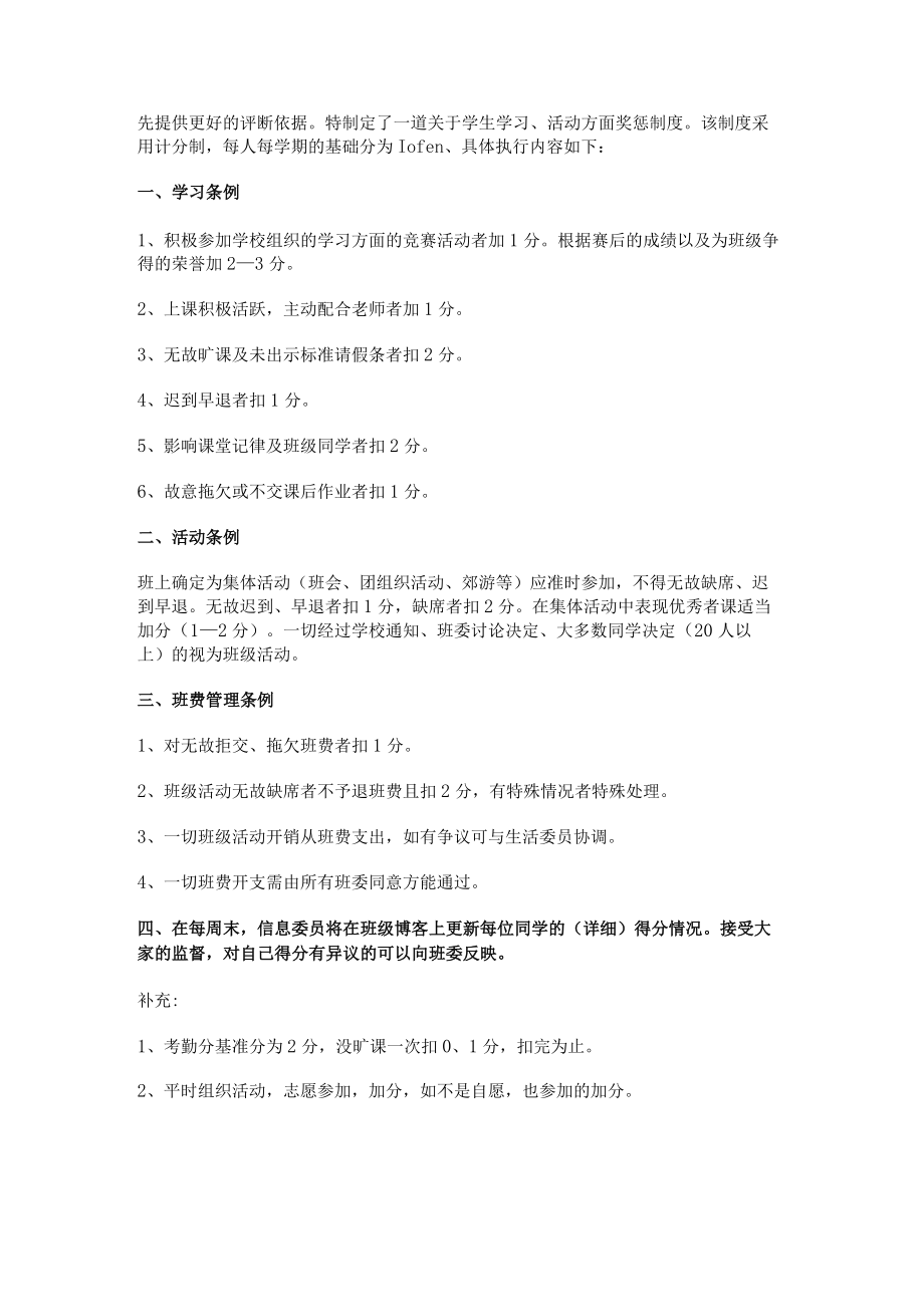 班级自主管理通知范文通用18篇.docx_第3页