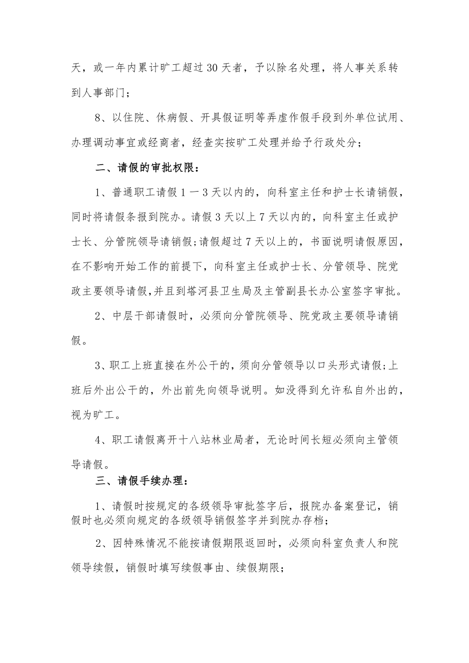 医院请假管理制度篇三.docx_第2页