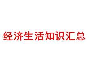 马克思主义经济学.ppt