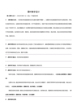 《淳朴之情 民间美术》 文化与习俗——从“泥土”中诞生的美.docx