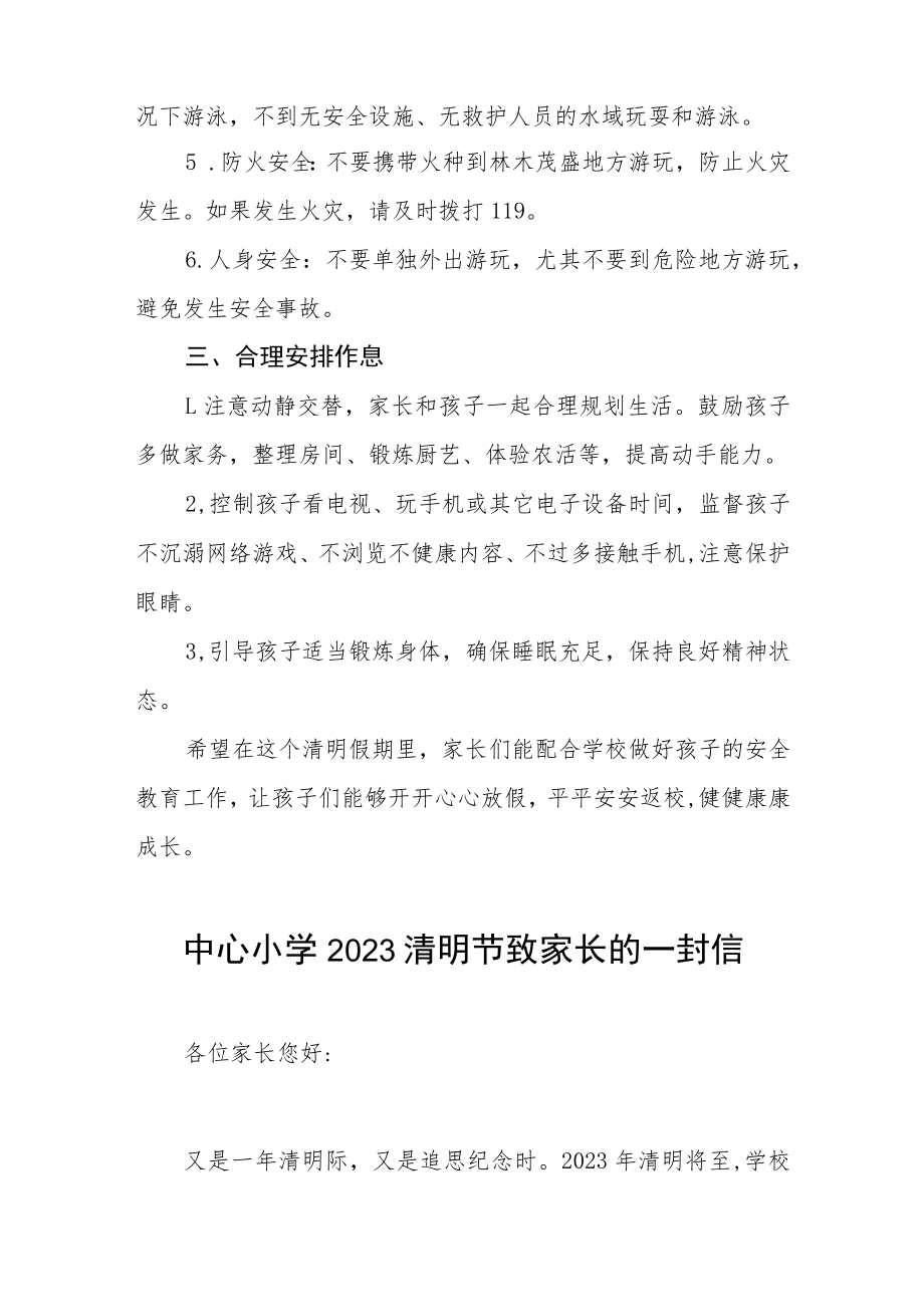 中学2023年清明节假放假的通知五篇范文.docx_第2页