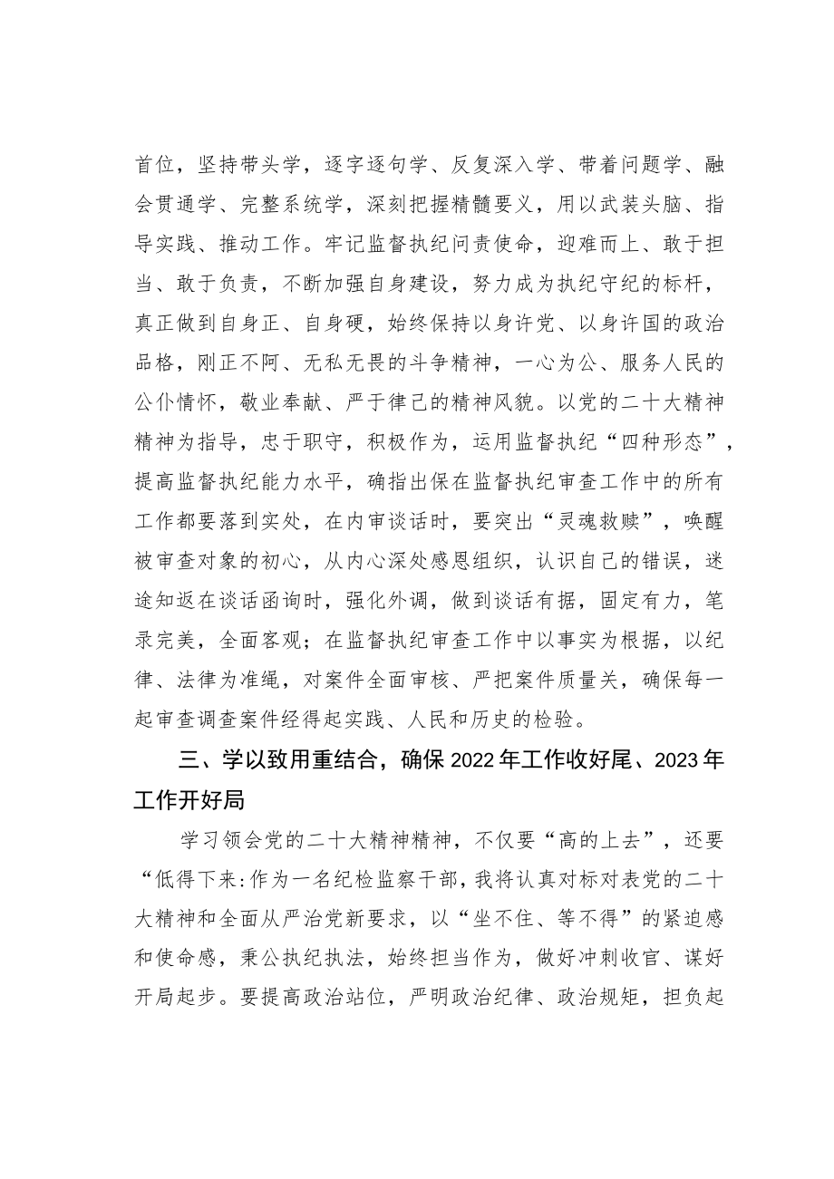 某某纪委审查调查室主任学习二十大精神心得体会：锻造纪检监察铁军.docx_第3页