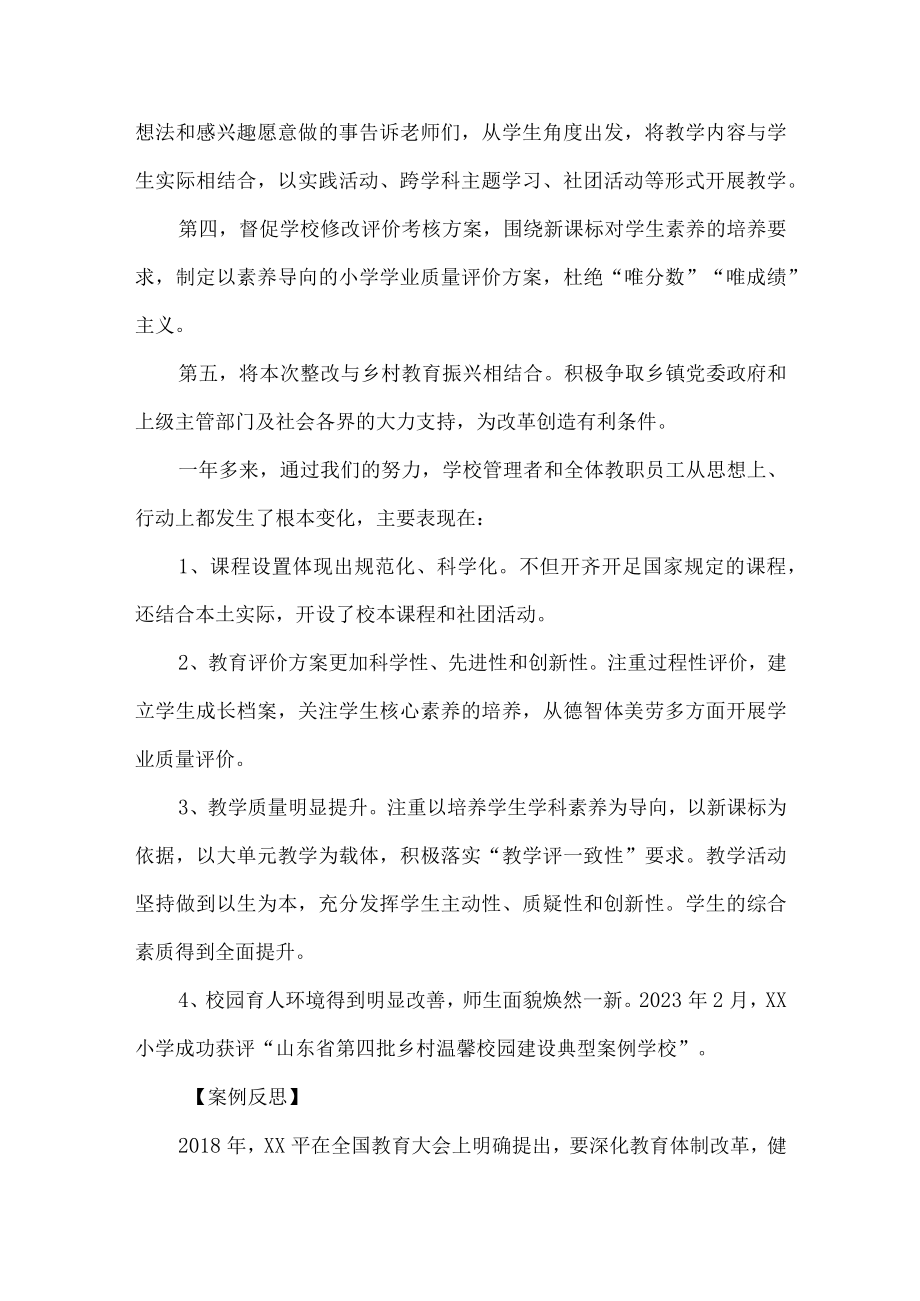 责任督学教育评价改革督导典型案例.docx_第3页