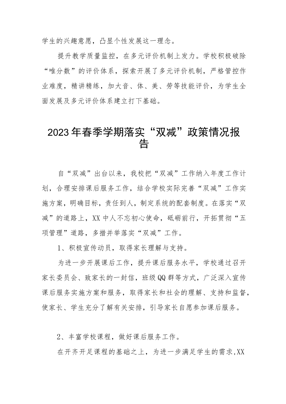 2023年春季学期落实“双减”政策情况报告三篇.docx_第2页