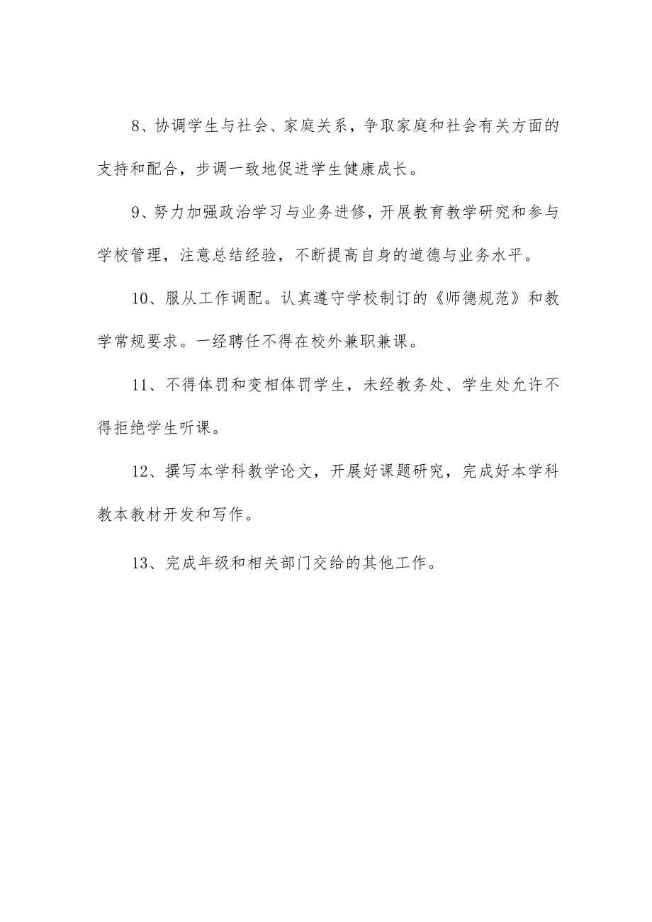 中学教师岗位职责.docx_第2页