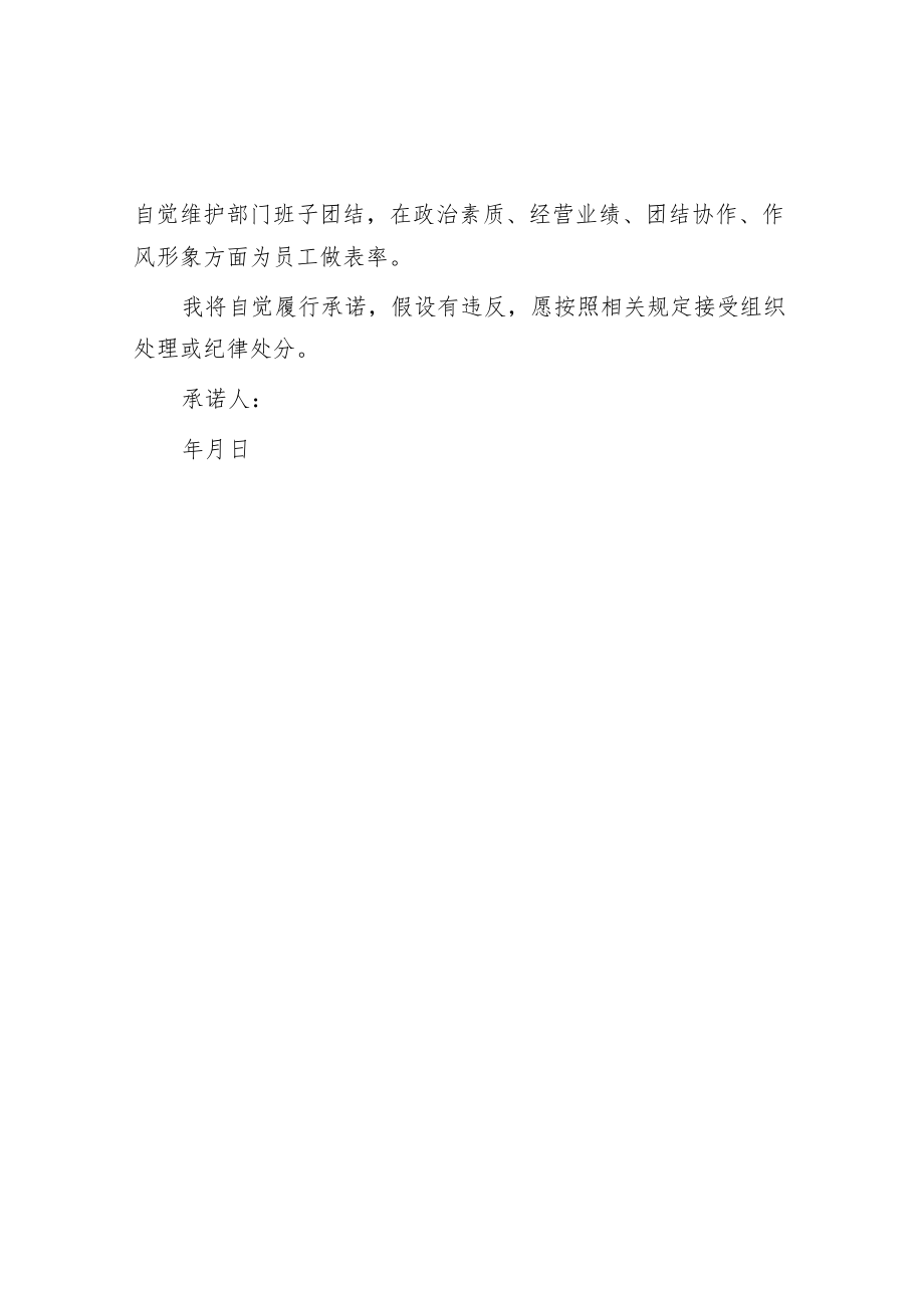 某企业新任干部廉洁自律公开承诺书.docx_第2页