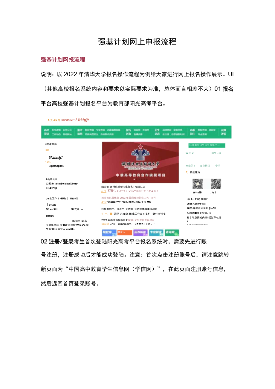 强基计划网上申报流程.docx_第1页