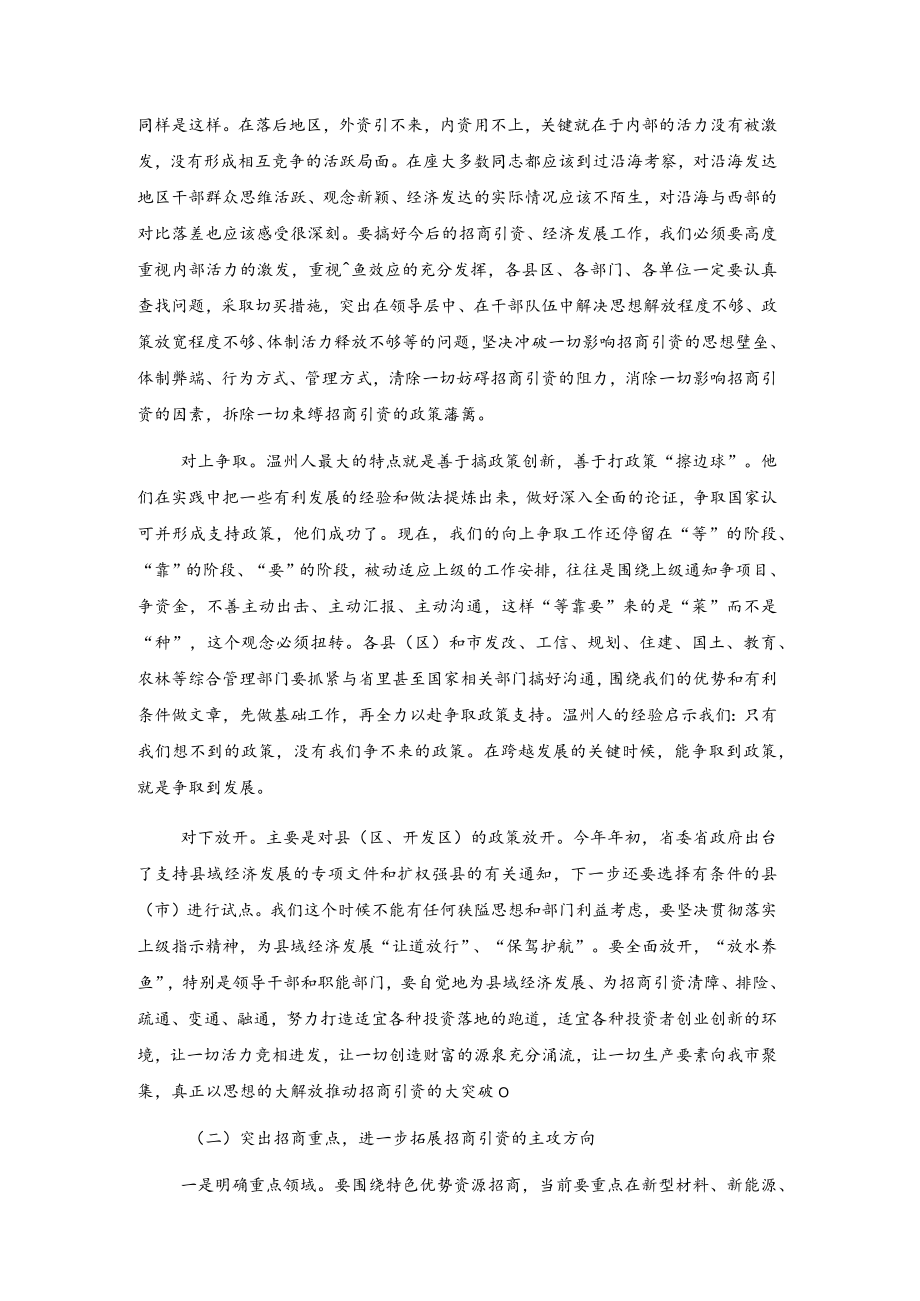 在全市招商引资工作会议上的讲话.docx_第2页