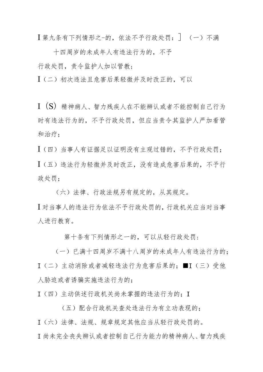 宁夏民政行政处罚裁量权基准适用办法-全文、基准及解读.docx_第3页