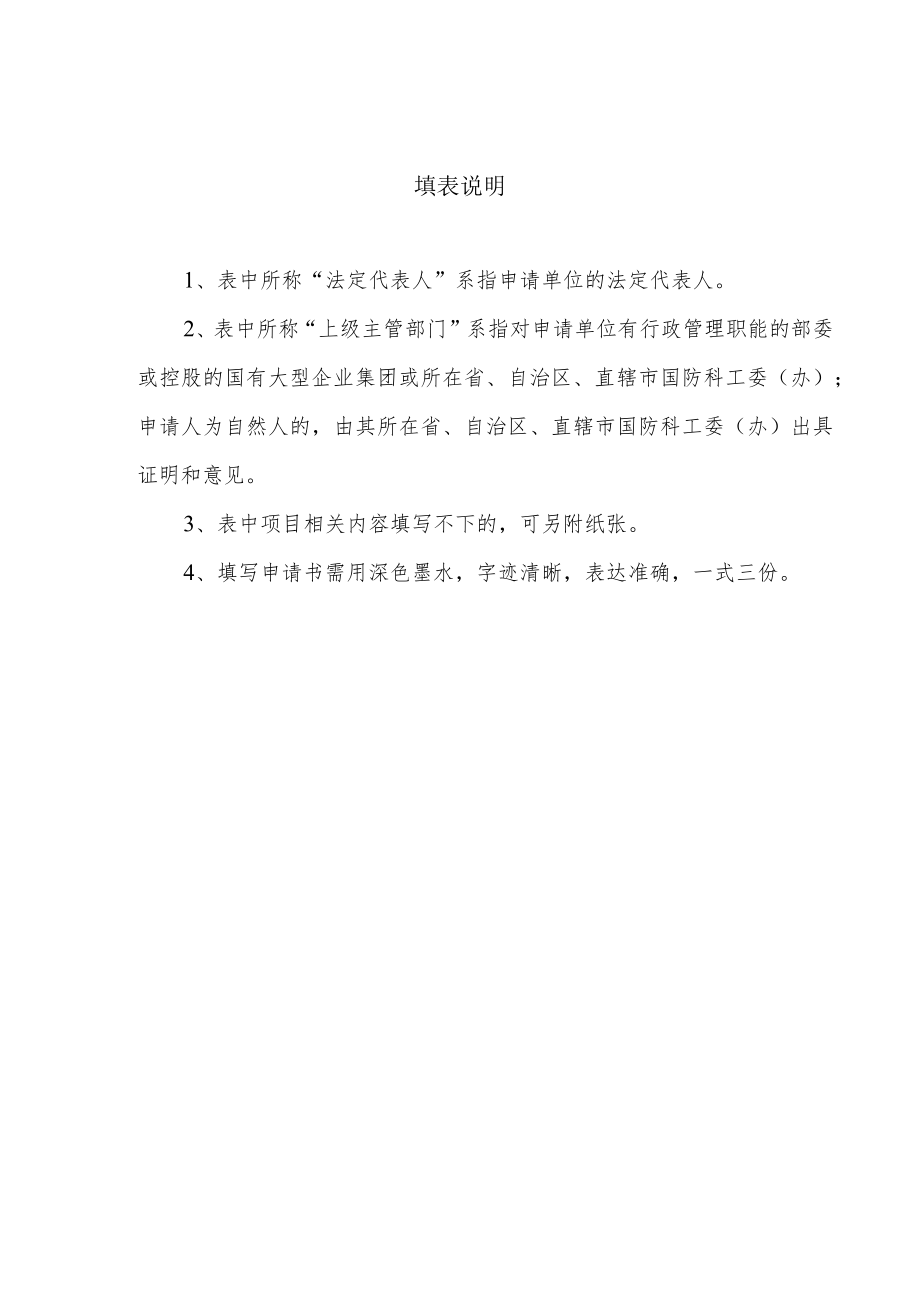 民用航天发射项目许可证申请书参考样式.docx_第2页