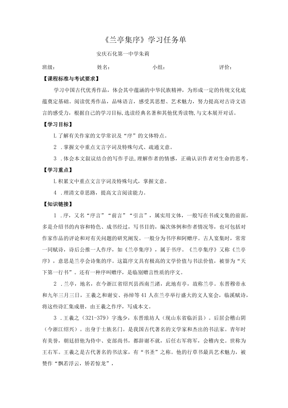 《兰亭集序》任务单.docx_第1页