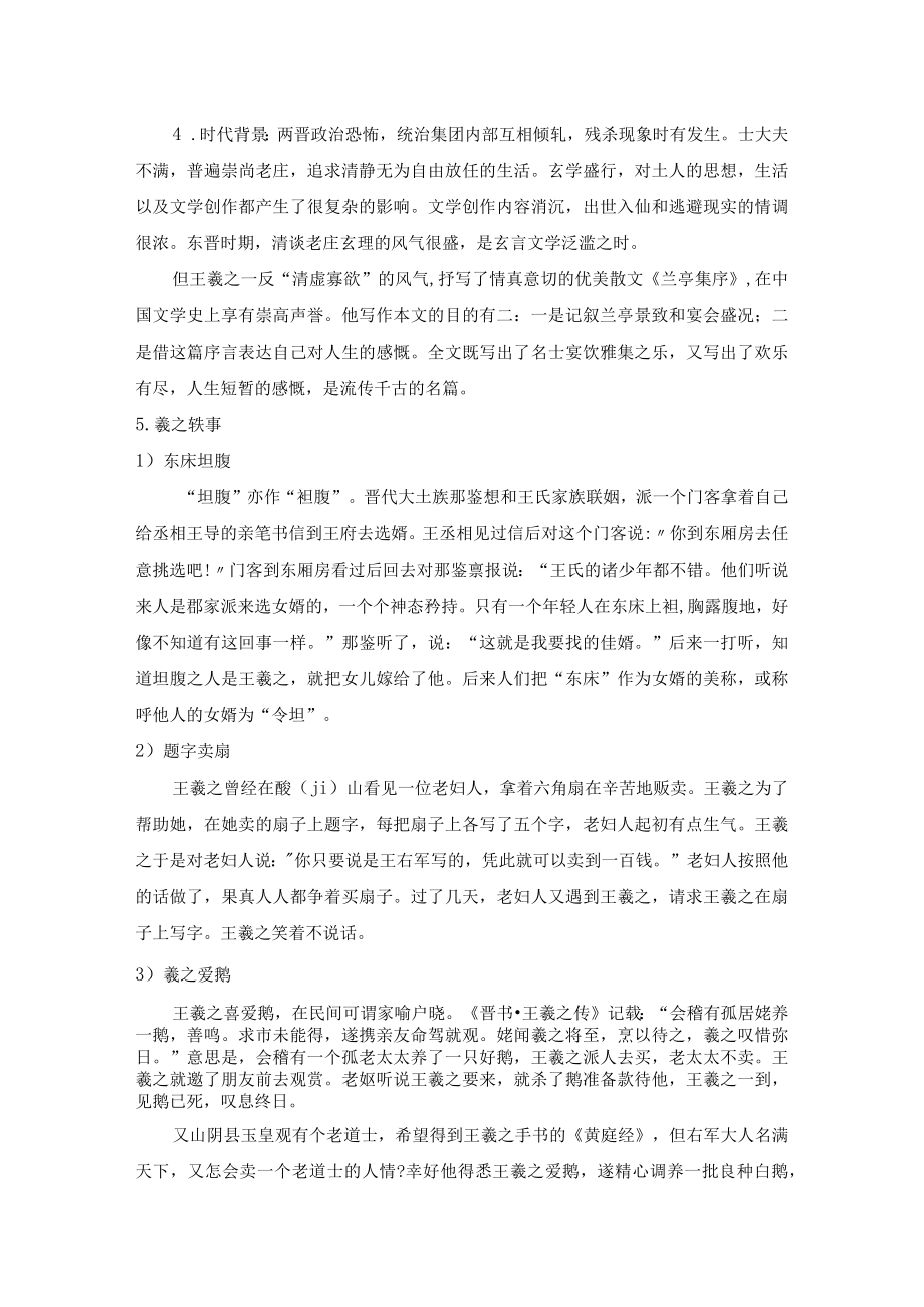 《兰亭集序》任务单.docx_第2页