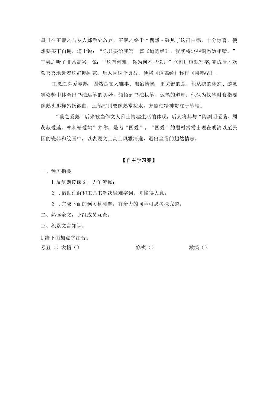 《兰亭集序》任务单.docx_第3页