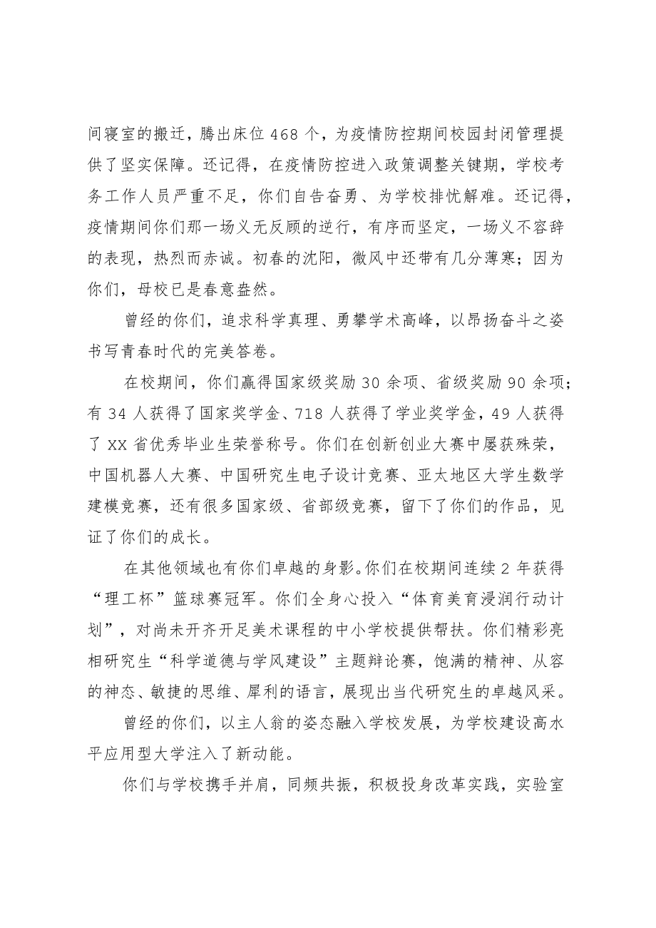 校长在2023届研究生毕业典礼上的讲话.docx_第2页