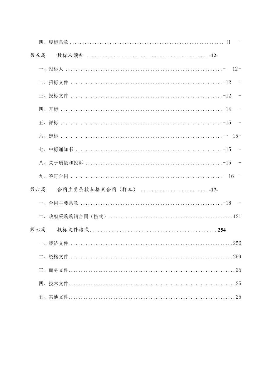 XX第X医学院X市X医院202X十一慰问品采购竞争性磋商采购文件.docx_第3页