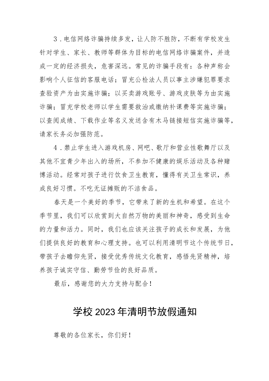 小学2023年清明节放假通知三篇样本.docx_第2页