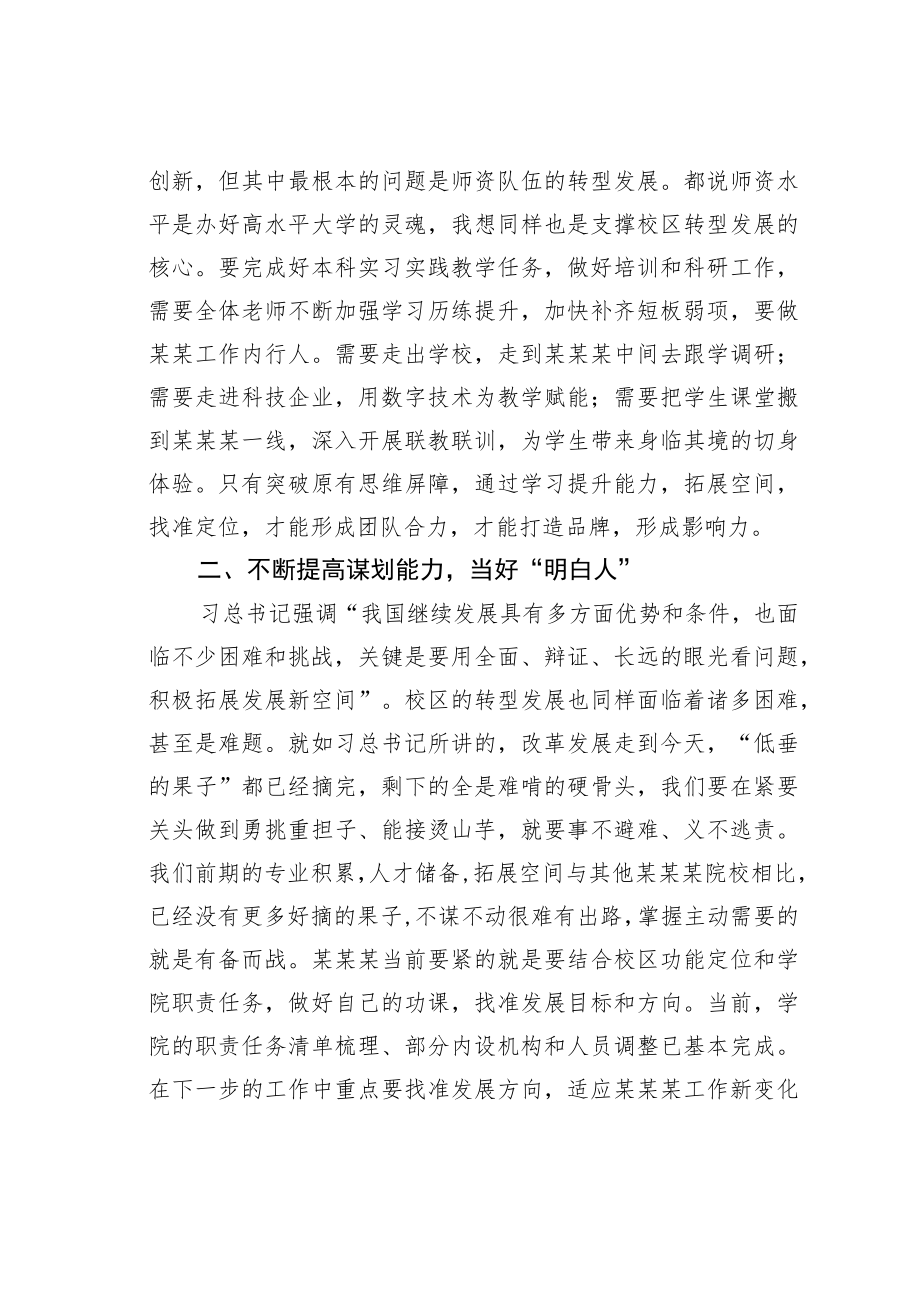 某某高校教授在学习党的二十大精神专题学习会上的发言.docx_第2页