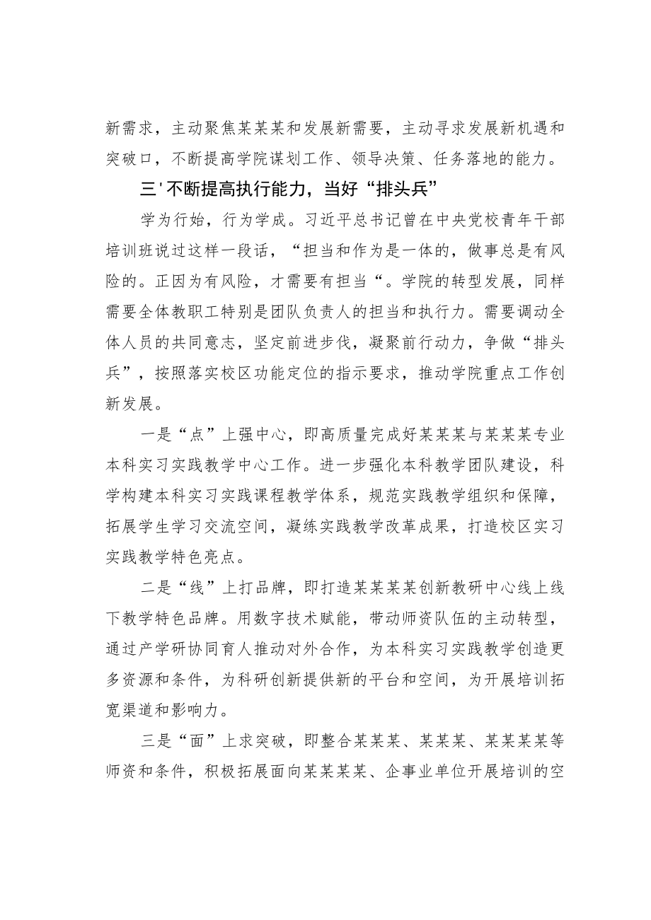 某某高校教授在学习党的二十大精神专题学习会上的发言.docx_第3页