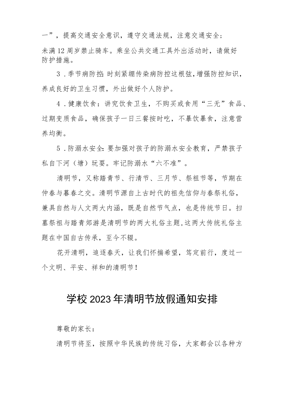 中小学2023年清明节放假的通知三篇合集.docx_第2页