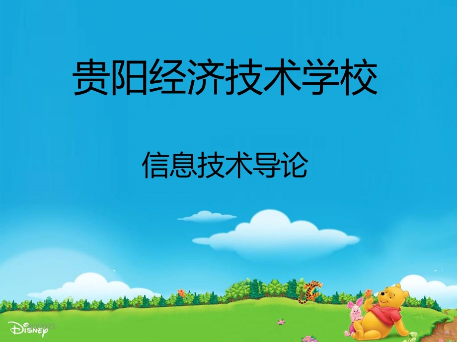 计算机的应用领域.ppt_第1页