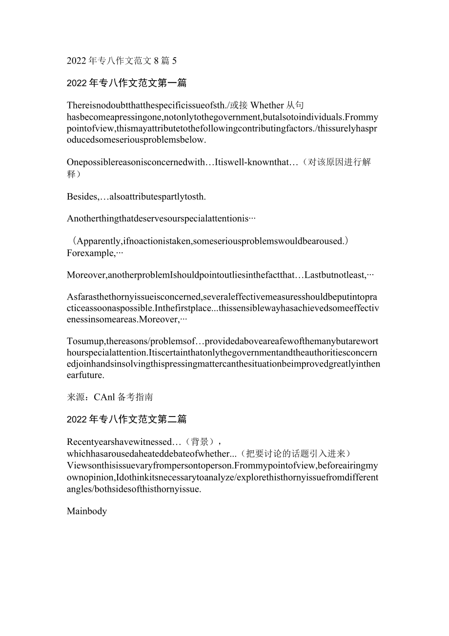 2022年专八作文范文8篇.docx_第1页