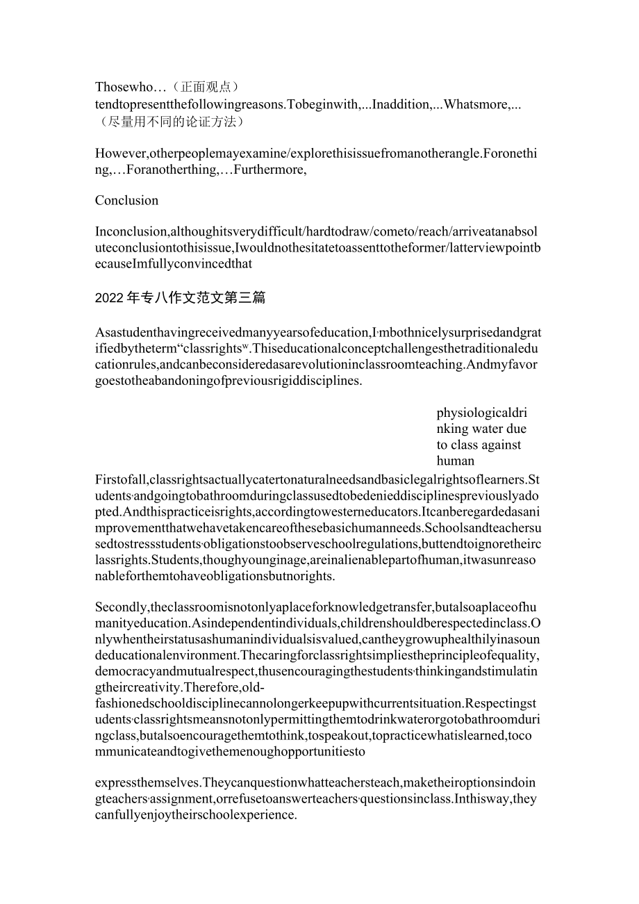 2022年专八作文范文8篇.docx_第2页