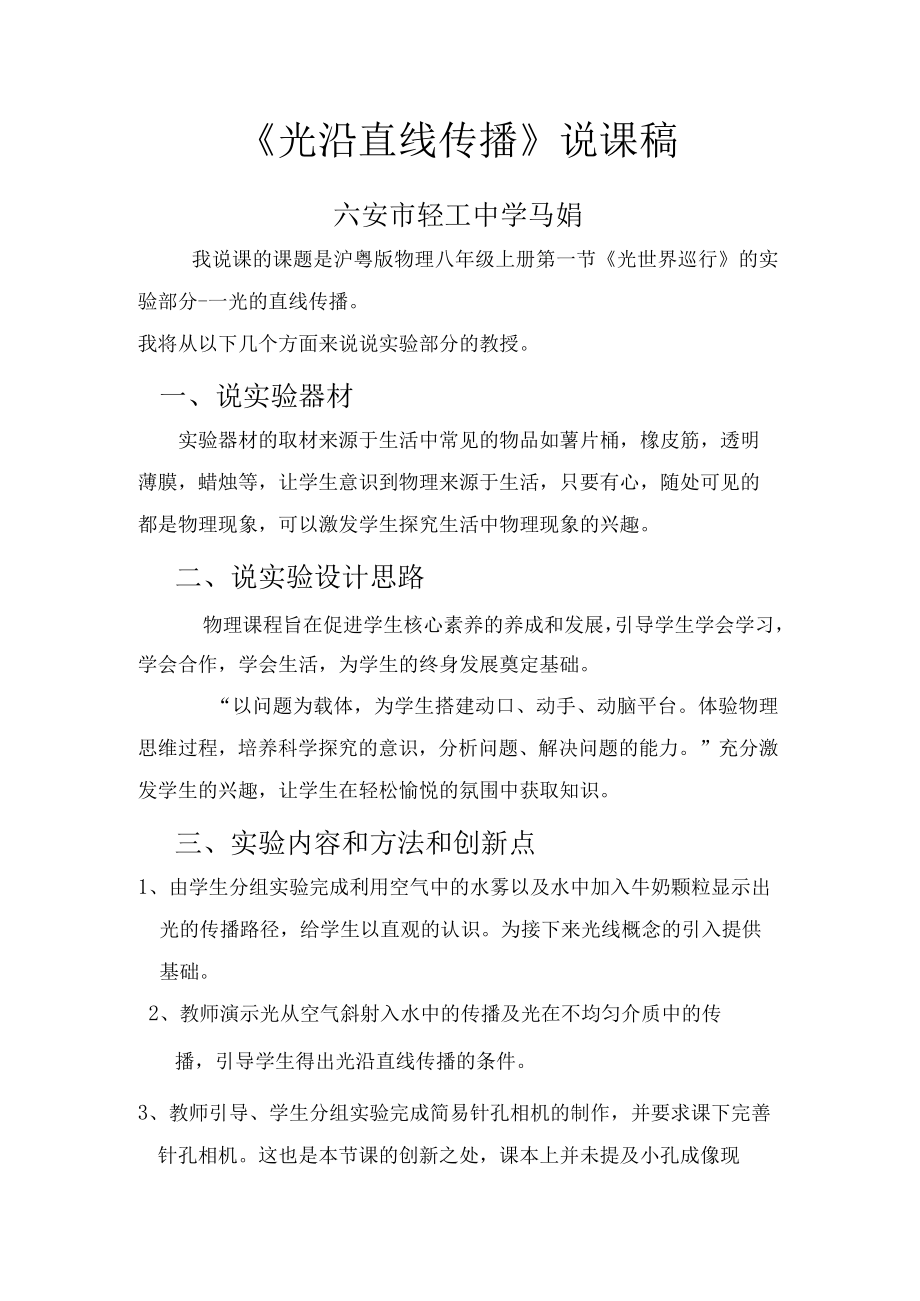 光沿直线传播说课稿.docx_第1页