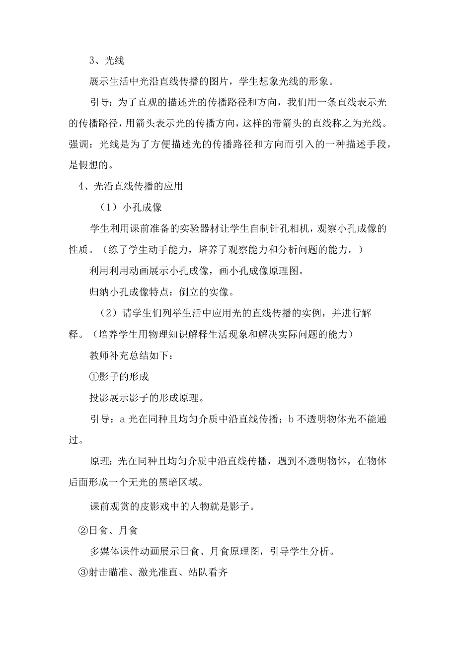 光沿直线传播说课稿.docx_第3页